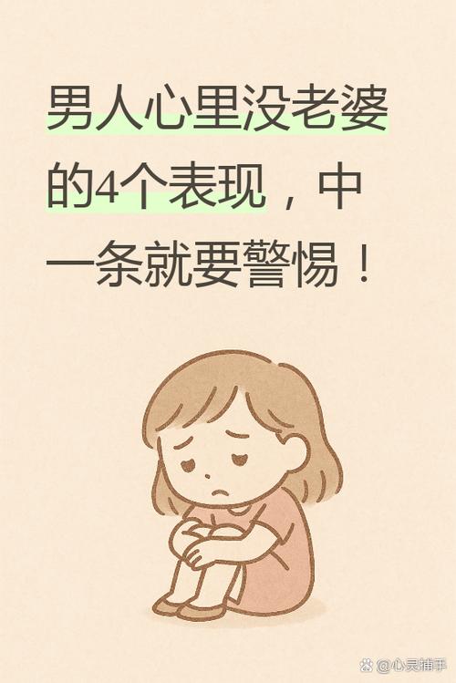 男人心里没老婆的表现