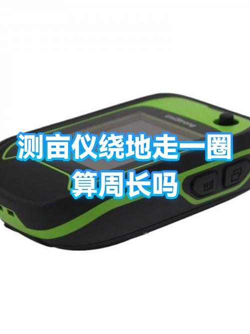测亩仪走一圈