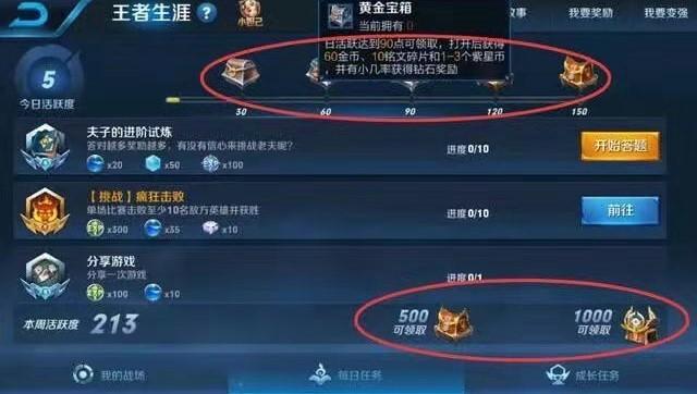 王者荣耀快速升级奖励