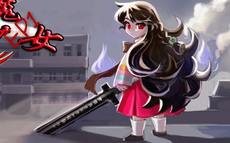 驱魔少女全结局攻略截图3