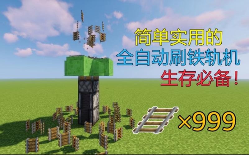 网易版我的世界怎么做刷铁轨机