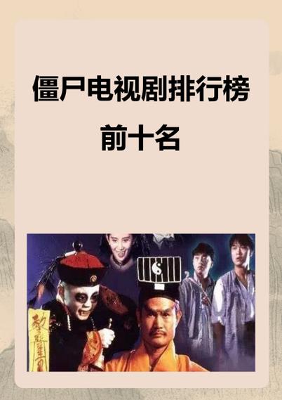 僵尸叔叔演员表全部名单