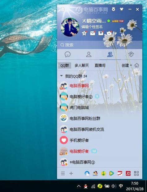 微聊pc端安装最新版本更新内容截图3