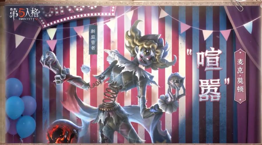 第五人格混沌角色