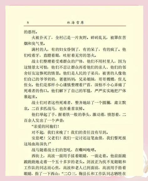 林海雪原第一章名人名言有哪些