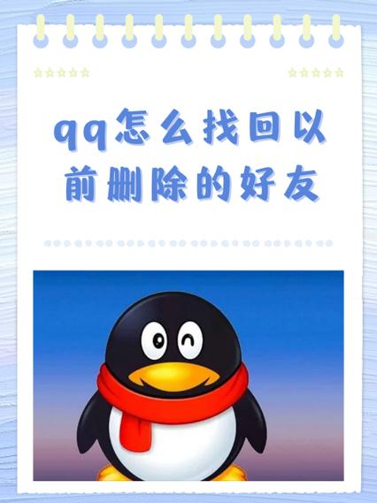 qq恢复好友怎么彻底删除