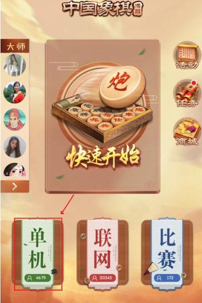 象棋538关最简单三个步骤