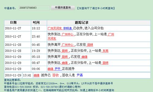 快递查中通快递查单号