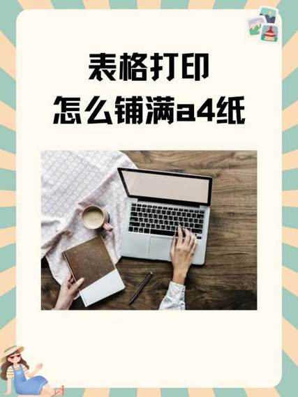 表格怎么平铺在a4纸上截图3