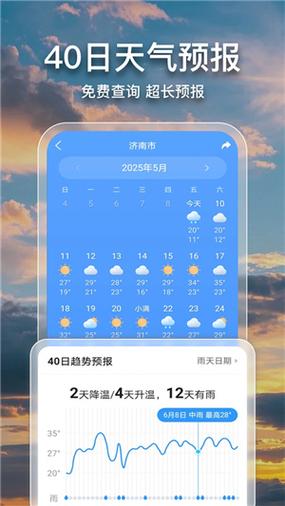 2345天气预报旧版本截图3