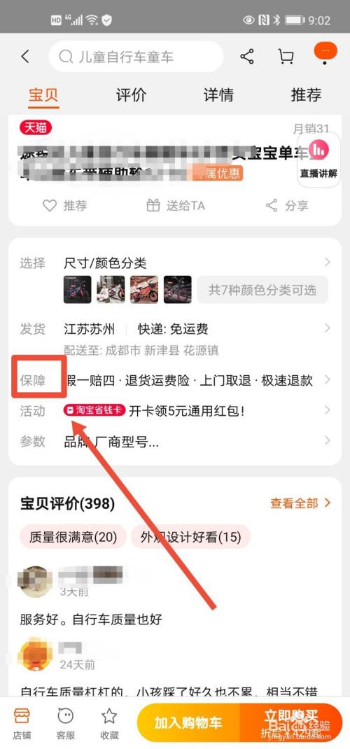 如何查看淘宝商品有没有运费险