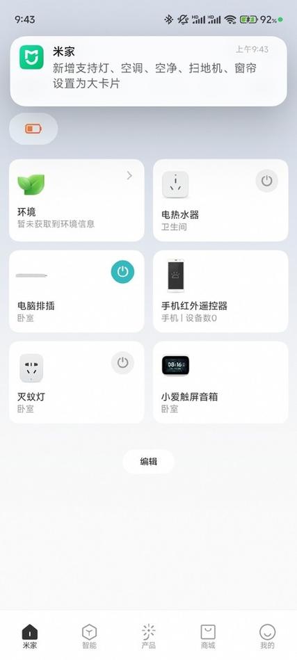 小米自动化指令打开app