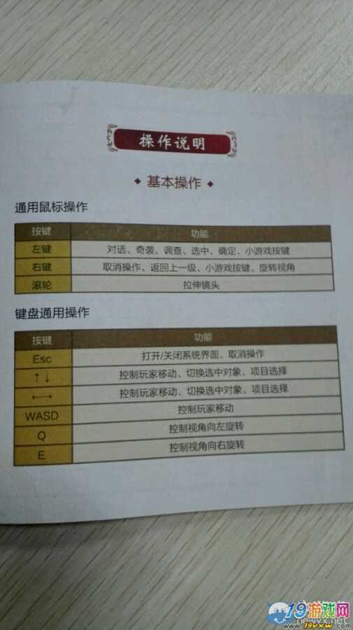 仙剑奇侠传6设置