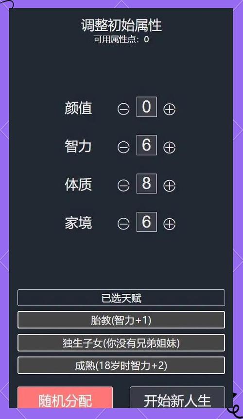 人生模拟器网页版入口