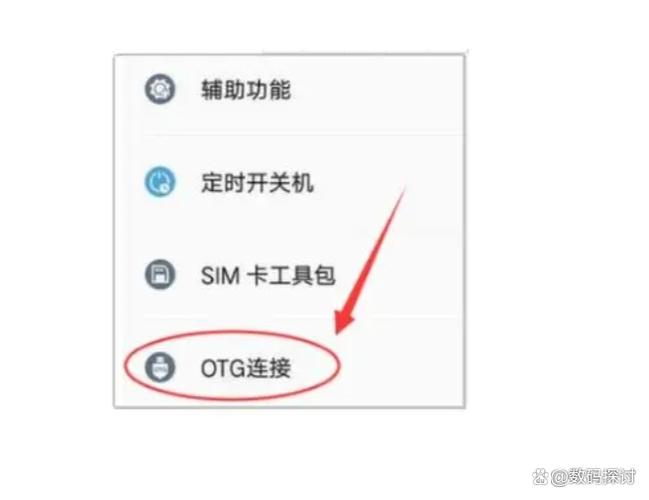 OTG与蓝牙连接