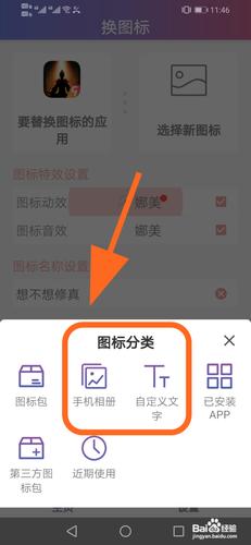 如何修改应用图标和名称