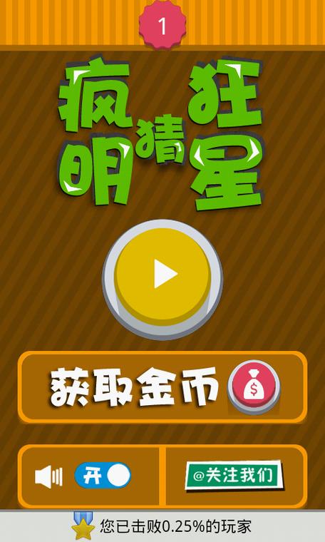疯狂娱乐游戏截图3