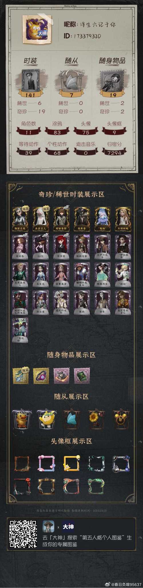梦魇无归折相思版内置菜单