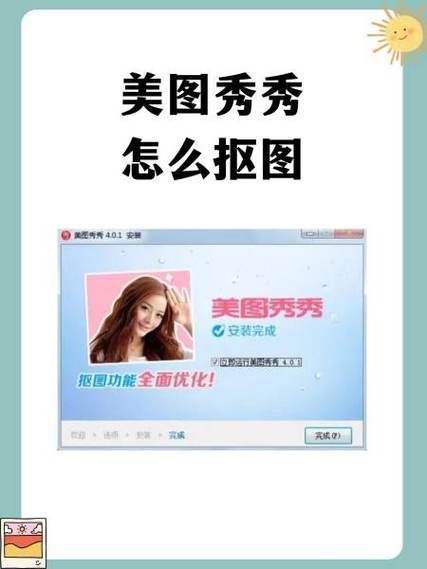 美图秀秀抠图截图2