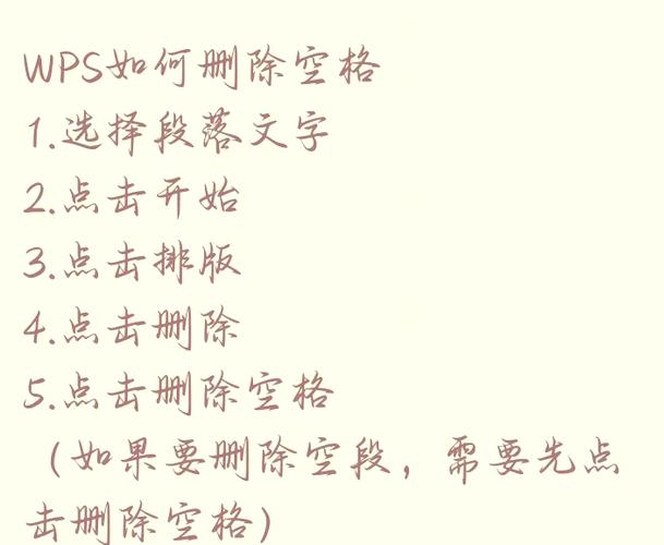 快速删除空格的步骤