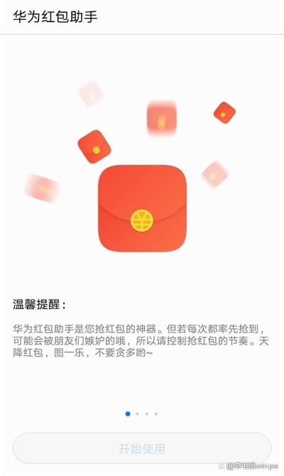 华为红包助手截图2