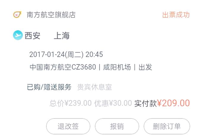假机票订单截图