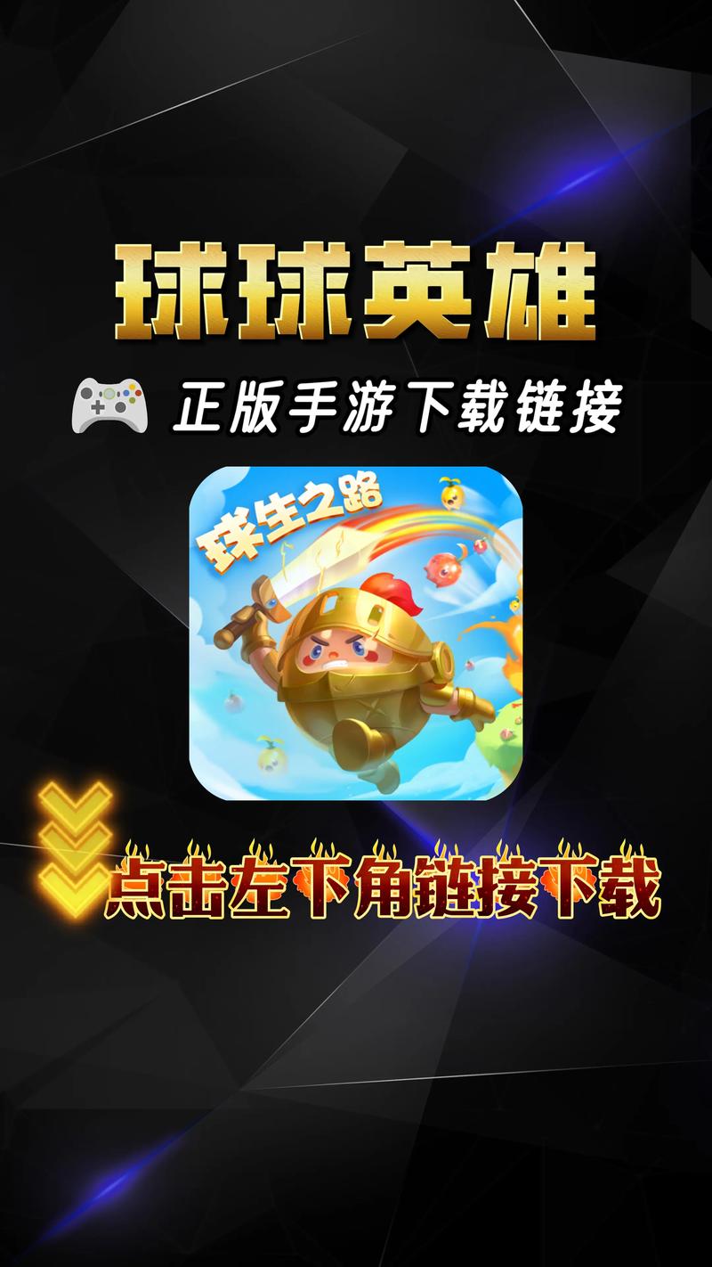 球球英雄科技脚本