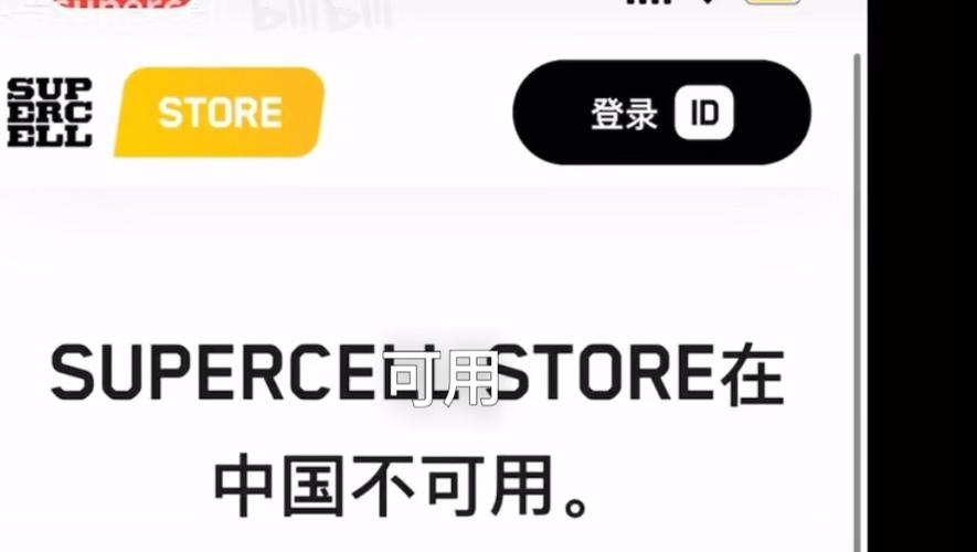 supercell store商店截图3