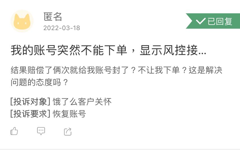 饿了么订单服务异常截图3
