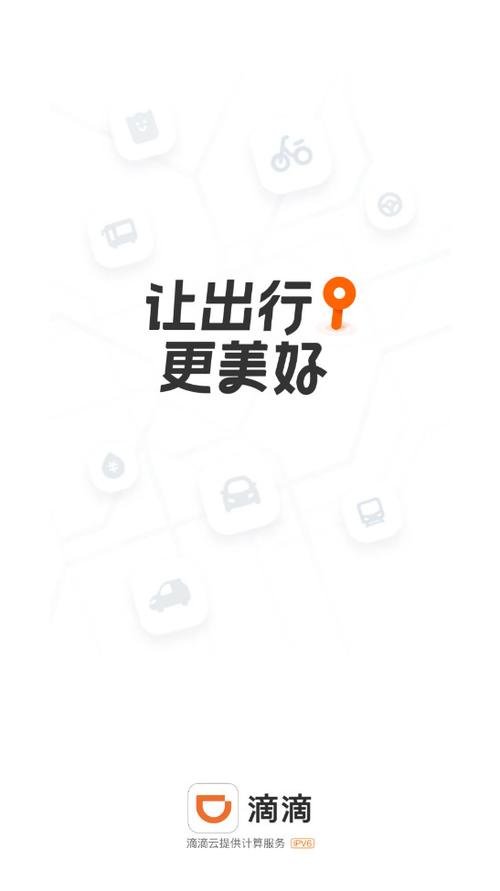 滴滴出行下载安装