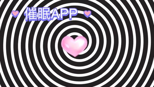 催眠APP公寓巴比伦截图3
