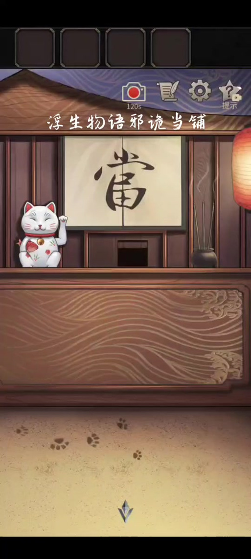 浮生当铺官方