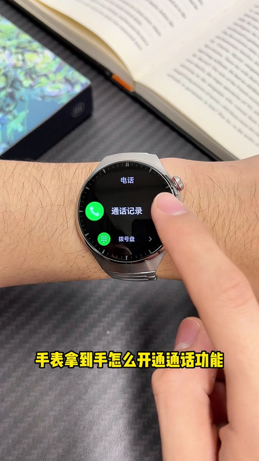 华为手表如何设置来电提醒