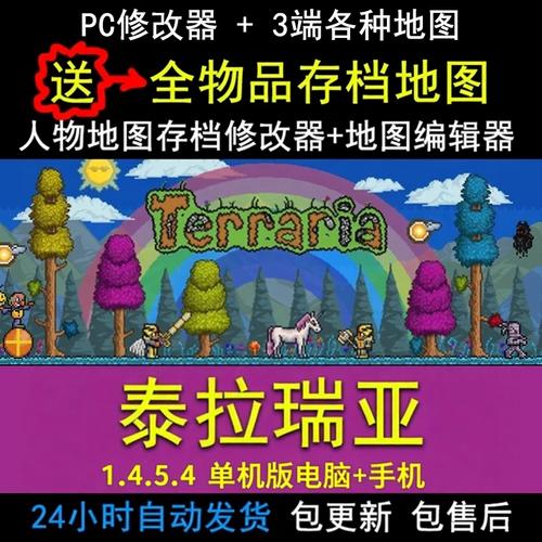 泰拉瑞亚地图编辑器在哪