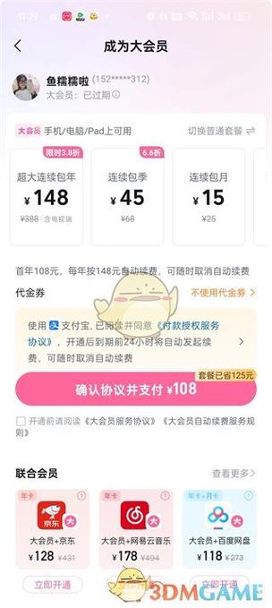 哔哩哔哩连续包月只用一个月