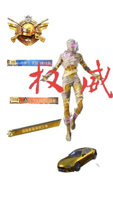 和平精英追猎大手子