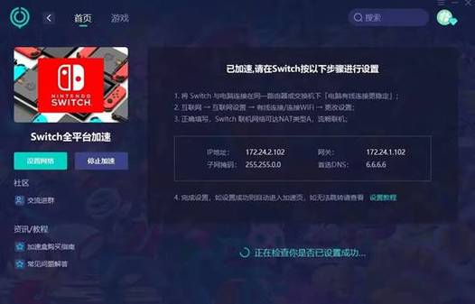 swich加速截图2