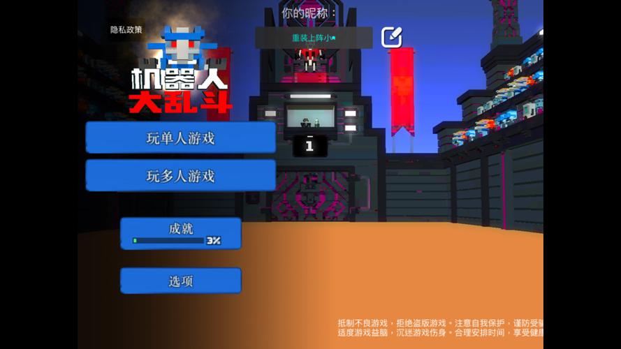 机器人角斗场怎么改无限能量