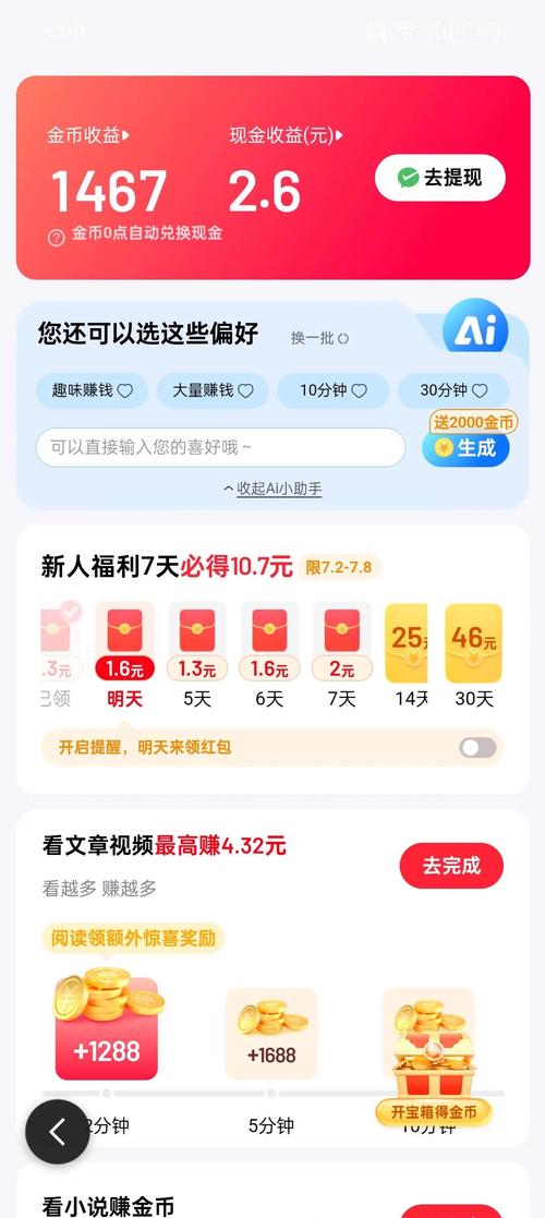 快看点极速版截图2