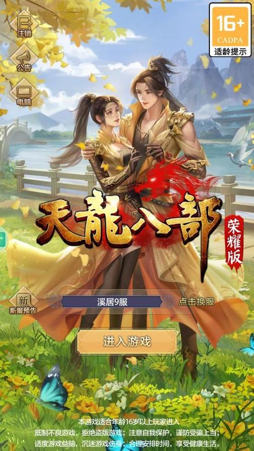 天龙八部荣耀版职业选择