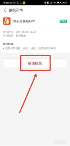 快手解绑支付宝的注意事项截图3