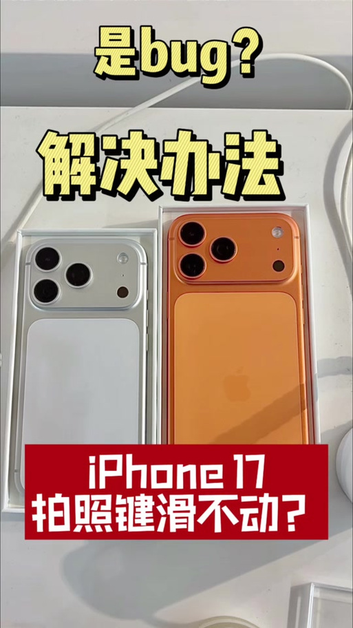 17promax相机键不能滑动截图2
