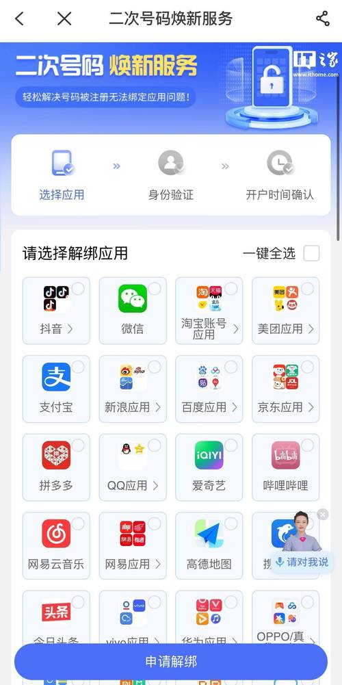 vivo怎么更改身份证绑定