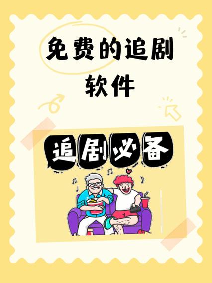 有什么免费的看电视剧软件