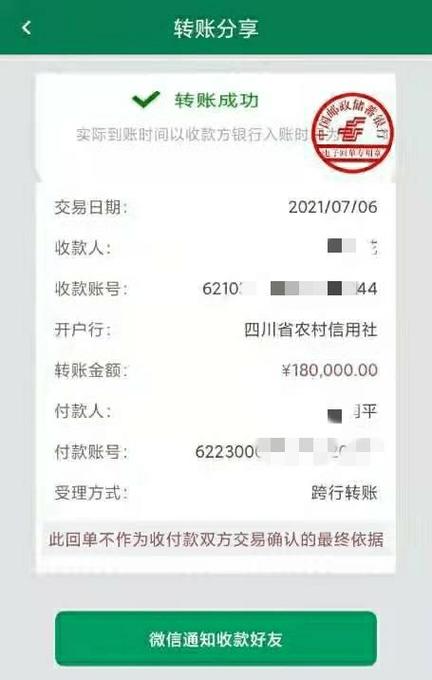 怎样转账给对方银行卡截图2