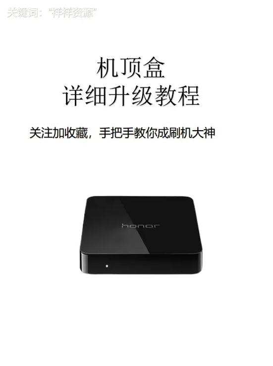 机顶盒升级步骤