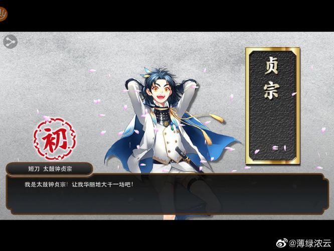 刀剑乱舞sada截图2