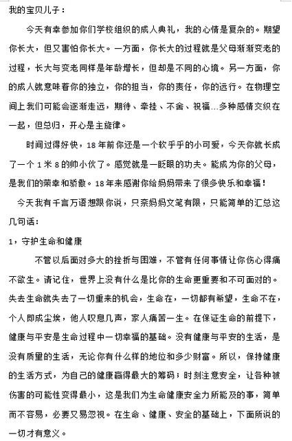 给女儿十八岁成人礼的一封信