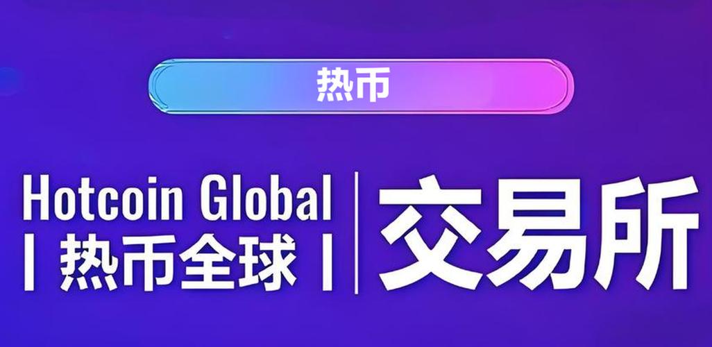 热币交易所安卓下载