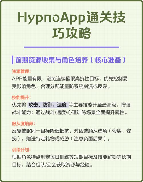 hypnoAPP第一关怎么过